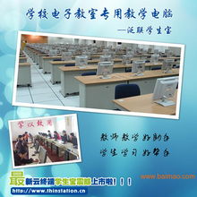 學校多媒體電子教室一體化解決方案 終端機選型、生產與服務指南